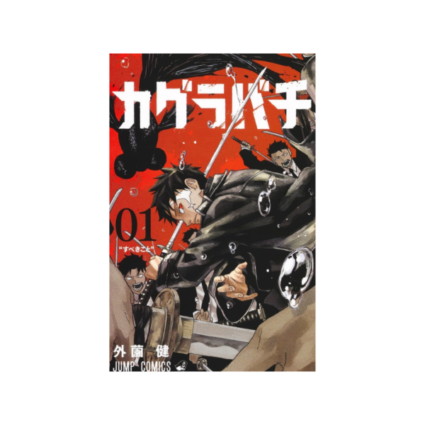 Kagurabachi N.1 (Versión Japonesa)