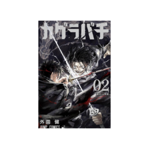 Kagurabachi N.2 (Versión Japonesa)