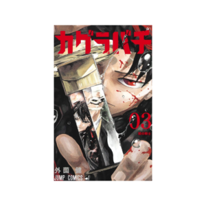 Kagurabachi N.3 (Versión Japonesa)