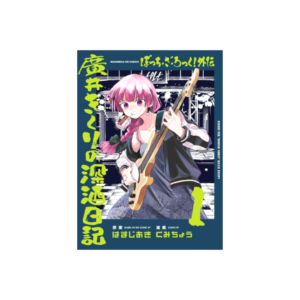 Bocchi the Rock! Gaiden Hiroi Kikuri no Fukazake Nikki N. 1 (Versión Japonesa)