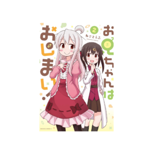 Oniichan Wa Oshimai N.2 (Versión Japonesa)