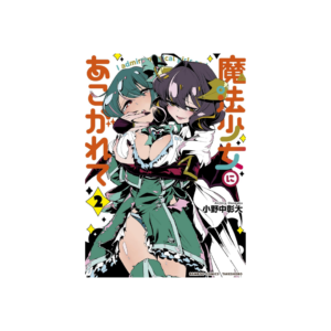 Maho Shojo ni Akogarete N.2 (Versión Japonesa)