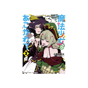 Maho Shojo ni Akogarete N.3 (Versión Japonesa)