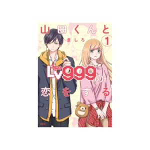 Yamada-kun to Lv999 no Koi wo Suru N.1 (Versión Japonesa)