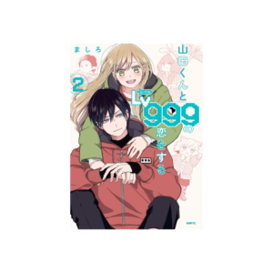 Yamada-kun to Lv999 no Koi wo Suru N.2 (Versión Japonesa)
