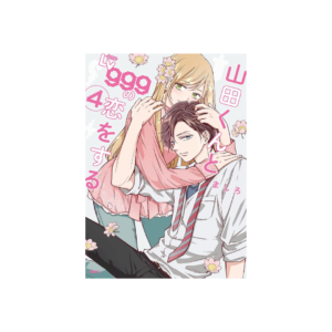 Yamada-kun to Lv999 no Koi wo Suru N.4 (Versión Japonesa)