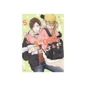 Yamada-kun to Lv999 no Koi wo Suru N.5 (Versión Japonesa)