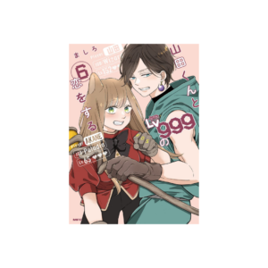 Yamada-kun to Lv999 no Koi wo Suru N.6 (Versión Japonesa)