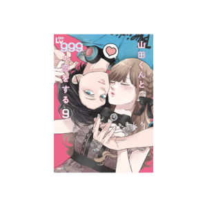 Yamada-kun to Lv999 no Koi wo Suru N.9 (Versión Japonesa)