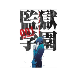 Prison School N.1
