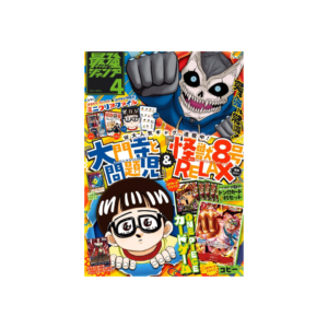 Saikyo Jump N.4 - 2025 (Kaiju No.8 Relax y Daimonji to Mondaiji)