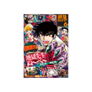 Saikyo Jump N.6 - 2025