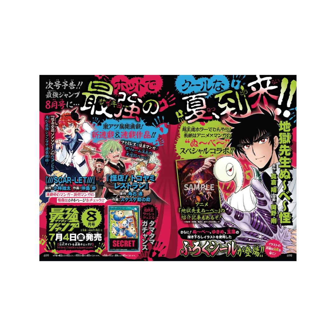 Saikyo Jump N.8 - 2025