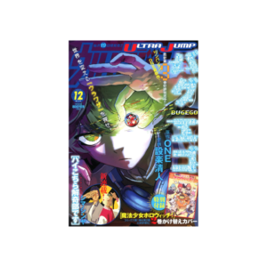 Ultra Jump N.12 - Diciembre 2025