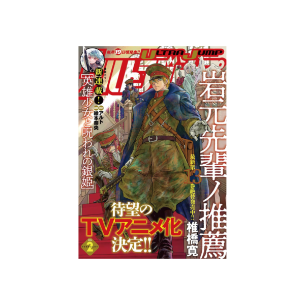 Ultra Jump N.2 - 2026