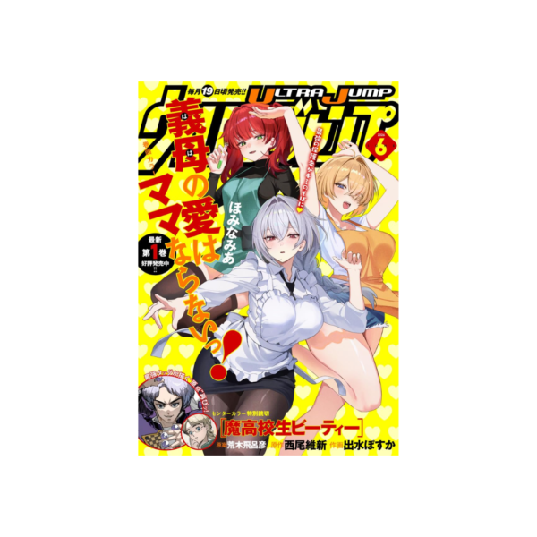 Ultra Jump N.6 - 2026