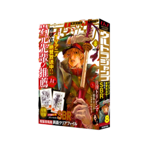 Ultra Jump N.8 - 2026