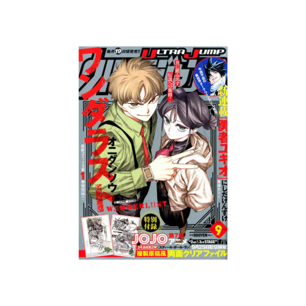 Ultra Jump N.9 - 2026